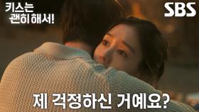 안은진, 자신 끌어안고 깊이 안도하는 장기용 품에서 마주한 혼란