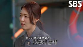 흔적도 없이 사라진 72정 사고 지점 특정할 수 있었던 이유!