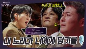 탑백귀의 눈물을 자아낸 한 편의 드라마 같은 무대🎥 #우리들의발라드