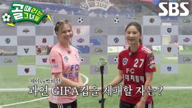 “우승하고 가겠습니다” 제이 VS 박하얀, GIFA컵 결승 향한 첫 공식 대면♨