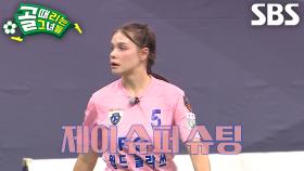 제이, 골문 위협하는 제왕의 공중부양 슈팅♨