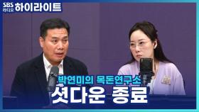 셧다운 종료, 미국 금리 어떻게 될까? [박연미의 목돈연구소]