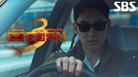 [1회 선공개2] “우리도 좀 더 서둘러야겠어요” 이제훈, 김의성×장혁진×배유람과 함께 색다른 추격 시작!