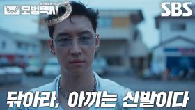 이제훈, 신발에 침 뱉은 건달들 앞에 ‘풍운아 도기’로 화려한 등장♨