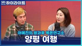 양평에 진짜 소나기를 만날 수 있는 '소나기 마을'이 있다고? [어예진의 방과후 목돈연구소]