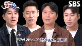 [레전드 한일전] 레전드가 말아주는 일본 7인의 레전설 #일본팀 소개 | 레전드 한일전 | SBS