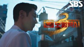 [2회 선공개] “그냥 그러겠다고 하세요” 이제훈, 진상 손님 응대하는 장혁진에 센스 조언↗