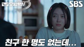 “우짜면 좋노!” 표예진, 진실 파헤치기 위해 도박 게임의 내막으로 위장 잠입!