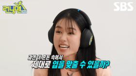 [예고] 예능 판에 위장 취업한 안은진과 그녀를 맴도는 연하남 김무준?! 그리고 돌아온 안은진 전용 런닝맨 게임🎧 | 런닝맨 | SBS