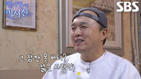 “엉덩이가 계속 촉촉해” 조정석, 초밀착으로 가습기 설치한 김광규에 헛웃음!