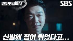 [등장 엔딩] 카사마츠 쇼, 자신에게 메시지 남긴 이제훈 보며 섬뜩한 미소