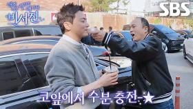 “걱정이다 하루가ㅠ” 조정석, 김광규가 준비한 부담스러운 선물에 당황!