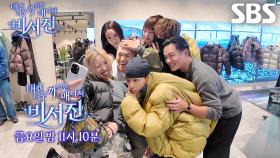 [11월 28일 예고] “오늘 촬영 접자” 이서진×김광규, 쉴 새 없이 부르는 ‘올데이 프로젝트’ 오 남매 키우기 수발★