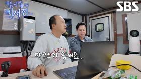 조정석, 마우스 없어서 프롬프터 못 바꾸고 있는 짠한 김광규에 울화통↗