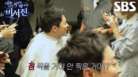 “점석이야? 정석이야?” 이서진, ‘조점석’과 닮은 조정석에게 정체성 의심↗