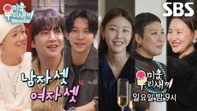 [11월 30일 예고] 이홍기×장근석×이승기×한혜진×조현아×정영주, 무르익어가는 청춘의 밤★