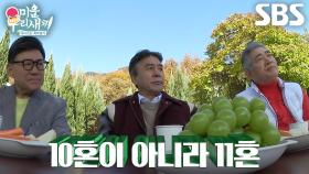 ‘도합 11혼’ 엄영수×박영규×편승엽, 임원희 결혼 위해 모인 특별 재혼의 신들♨