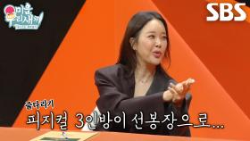 “셋이 그렇게 뭘 짜!” 백지영, 딸 운동회에서 유혈 사태(?) 부른 아빠 3인방의 불타오른 승부욕♨