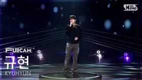 [안방1열 풀캠4K] 규현 '첫눈처럼' (KYUHYUN 'Like Our First Snow' FullCam) @SBS Inkigayo 251123