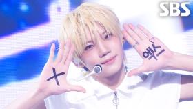 X - CLOSE YOUR EYES | SBS 251123 방송