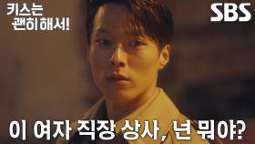 “제가 오해를 했습니다” 장기용, 안은진 살뜰히 챙기는 남편 김무준 보며 심란한 마음↘