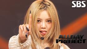 ONE MORE TIME - ALLDAY PROJECT | SBS 251123 방송