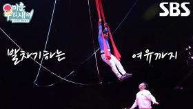 “재밌당 ㅎㅎㅎ” 임원희, 2m 상공에서 즐기는 뜻밖의 공중곡예 재능 발견★