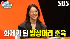 “눈물을 무기로 쓰면 혼나요” 백지영, 딸 사랑하는 만큼 더 엄격해지는 카리스마 훈육♨