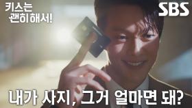 [등장 엔딩] “카드 되나?” 장기용, 사채업자들에게 납치된 안은진 구하는 회심의 한마디★