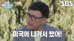 “결혼식은 반드시 있어야 해요!” 엄영수, 사랑 위해 출국까지 감행하는 3혼의 기개↗