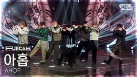 [안방1열 풀캠4K] 아홉 '피노키오는 거짓말을 싫어해' (AHOF 'Pinocchio' FullCam) @SBS Inkigayo 251123