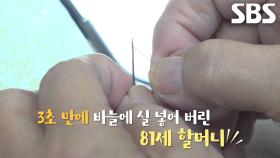 미세한 감각으로 한 폭의 그림 같은 작품 만들어내는 81세 할머니의 손자수↗