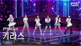 [안방1열 풀캠4K] 키라스 'BANG BANG!' (KIIRAS FullCam) @SBS Inkigayo 251123