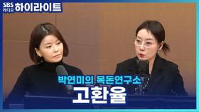 '고환율'에 생산자 물가 두달째 상승 [박연미의 목돈연구소]