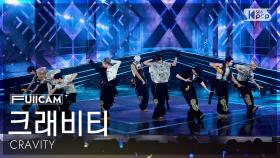 [안방1열 풀캠4K] 크래비티 'Lemonade Fever' (CRAVITY FullCam) @SBS Inkigayo 251123