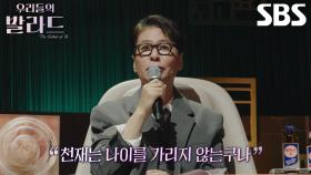 “단편 영화 하나 본 것 같아요” 윤상, 천재적인 이지훈만의 감성에 느낀 경이로움