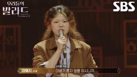 “너는 꼭 하고 싶은 걸 했으면 좋겠다” 이예지, 헌정 발라드 곡 선택에 가장 먼저 떠오른 ‘아빠’