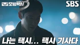 이제훈, 무지개 운수와 함께 단번에 상대편 제압하며 던지는 한마디