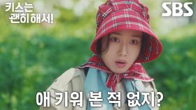 “나 들킨 건가...?” 안은진, 가짜 육아 경험 늘어놓다 진실 들킬 위기! (ft. 따가운 시선)