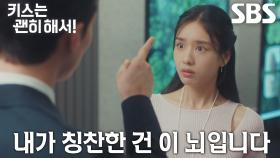 “이거 누구 거? 내 거~” 장기용, ‘본인 소유’ 안은진 뇌가 낸 아이디어에 셀프 칭찬★