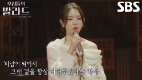 김윤이, 평생 바람처럼 든든한 편이 되어준 친언니에게 전하는 노래