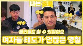 여자들의 태도가 언짢은 영철ㅣ나는솔로 EP.229ㅣSBS PLUS X ENAㅣ수요일 밤 10시 30분