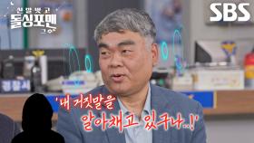 ‘프로파일러’ 배상훈, 직업병 때문에 여자친구 거짓말 자연스럽게 간파♨
