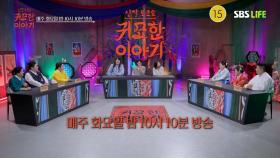 [36회 예고] 말ㅣ신빨토크쇼 귀묘한 이야기