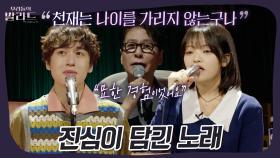 사랑하는 이에게 바치는 진심이 담긴 노래💧✨ #우리들의발라드