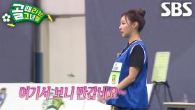 ‘미쓰에이’ 민, 헛발질 속 김규리 크로스 받고 골대로 슈팅!