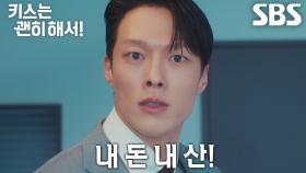 “이 눈알도 내가 샀잖아” 장기용, 빚 갚아주고 대뜸 안은진 신체 소유권 주장하며 얄미운 간섭↗