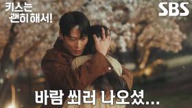 [포옹 엔딩] 장기용, 늦은 밤 안은진의 불륜 현장 목격 막아주기 위해 긴급 포옹!