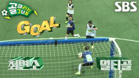 ‘트로트 가수’ 김태연, 단독 찬스 놓치지 않는 아기호랑이의 짜릿한 멀티골★