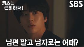 “네가 보기엔 어떠냐고, 나” 김무준, 눈치 제로 안은진 향한 돌직구 고백♨